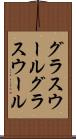 グラスウール Scroll