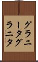 グラニータ Scroll
