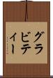 グラビティー Scroll