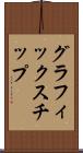 グラフィックス・チップ Scroll