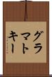グラマトキー Scroll