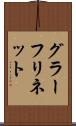 グラーフリネット Scroll