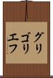 グリゴリエフ Scroll
