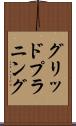 グリッド・プラニング Scroll