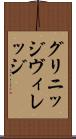 グリニッジ・ヴィレッジ Scroll