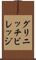 グリニッチビレッジ Scroll