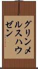 グリンメルスハウゼン Scroll