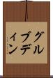 グルブディン Scroll