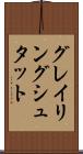 グレイリングシュタット Scroll
