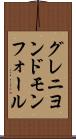 グレニヨンドモンフォール Scroll