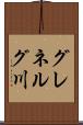 グレネルグ川 Scroll