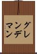 グレンデマン Scroll