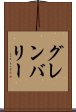 グレンバリー Scroll