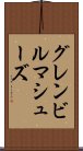 グレンビルマシューズ Scroll