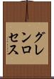 グレンロセス Scroll