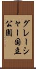 グレーシャー国立公園 Scroll