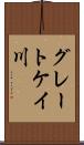 グレートケイ川 Scroll