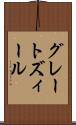 グレートズィール Scroll