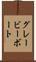 グレービーボート Scroll