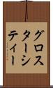グロスターシティー Scroll