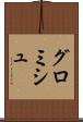 グロミシュ Scroll