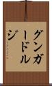 グンガードルジ Scroll