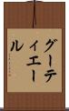 グーティエール Scroll