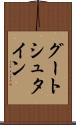 グートシュタイン Scroll