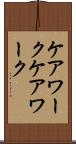ケアワーク Scroll