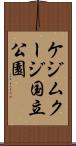 ケジムクージ国立公園 Scroll