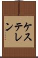 ケステレン Scroll