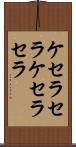 ケセラセラ Scroll