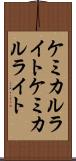 ケミカルライト Scroll