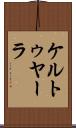 ケルトゥヤーラ Scroll