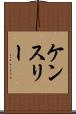 Kenslee Scroll