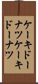 ケーキドーナツ Scroll
