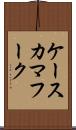 ケースカマフーク Scroll