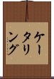 ケータリング Scroll