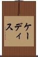 ケーディス Scroll