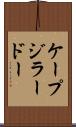 ケープジラードー Scroll