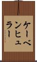 ケーベンヒュラー Scroll
