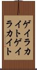 ゲイラカイト Scroll