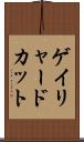 ゲイリャードカット Scroll