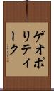 ゲオポリティーク Scroll