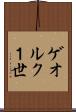 ゲオルク１世 Scroll