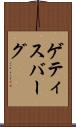 ゲティスバーグ Scroll