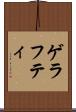 ゲラフティ Scroll