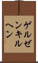 ゲルゼンキルヘン Scroll