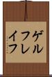 ゲルフレイフ Scroll