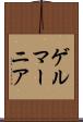 ゲルマーニア Scroll